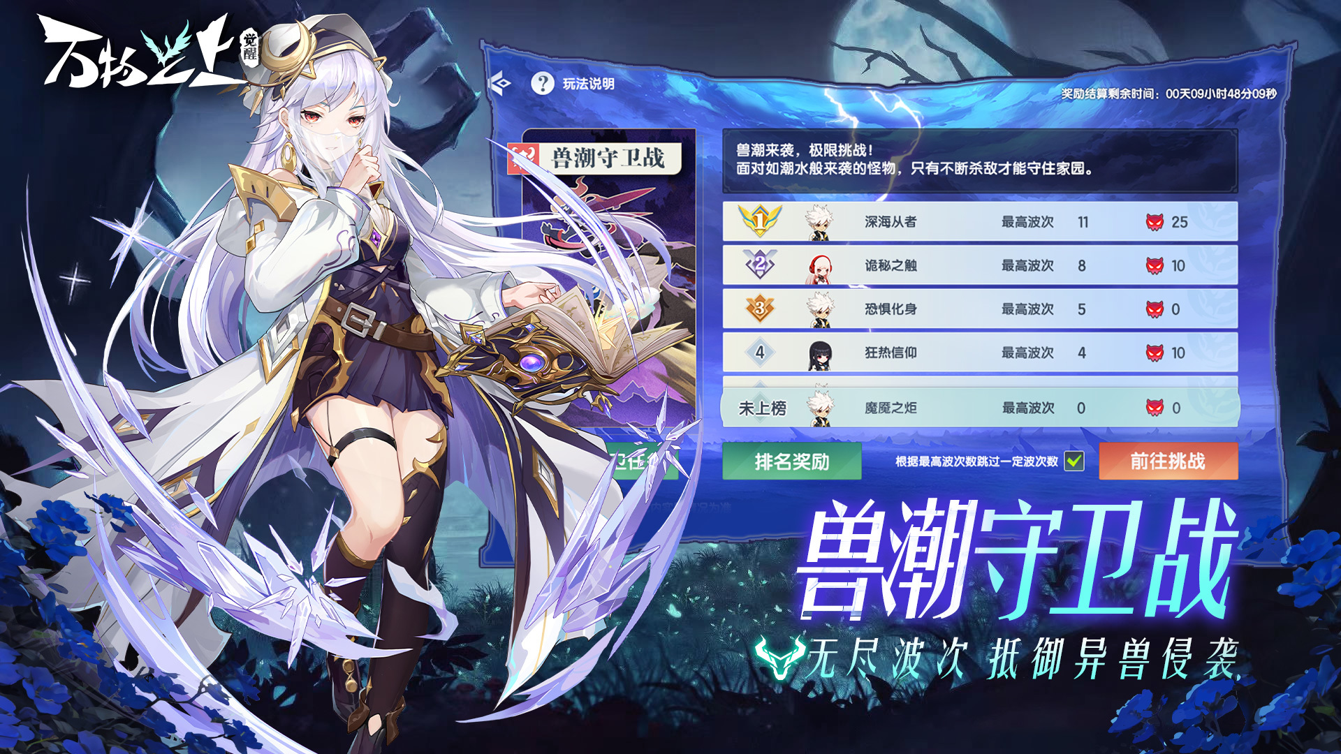 全新副本「兽潮守卫战」