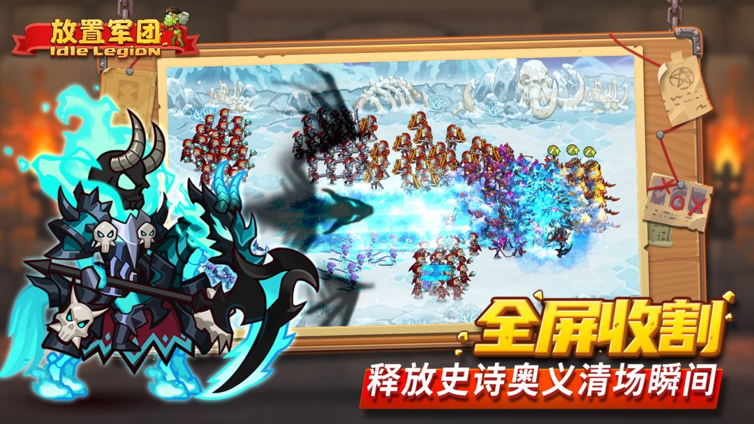 放置军团游戏截图