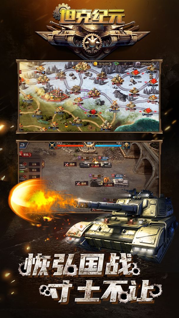 坦克纪元游戏截图