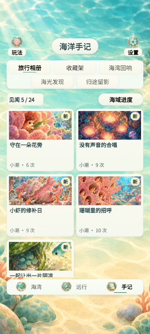 潮生游戏截图