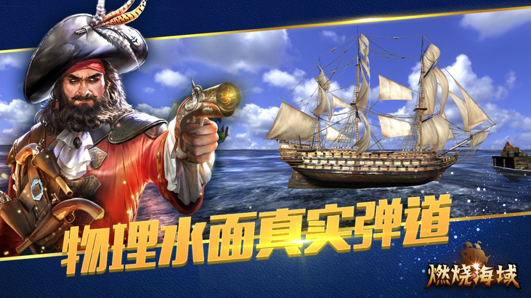 燃烧海域游戏截图