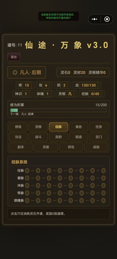 仙途:万象修真游戏截图