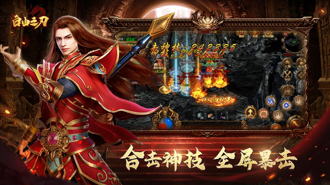 自由之刃游戏截图