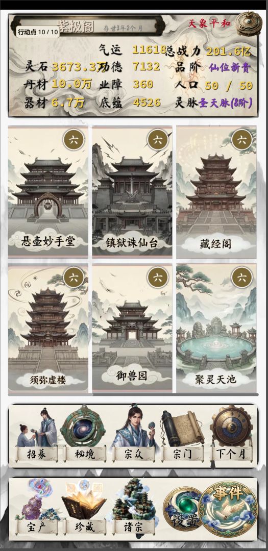 仙门模拟器游戏截图