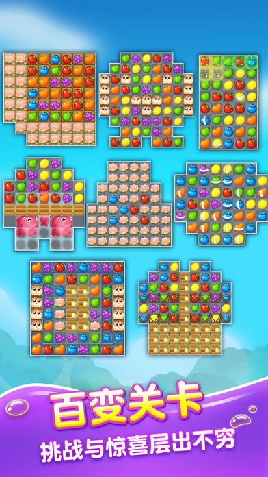 开心消水果-休闲消除游戏游戏截图
