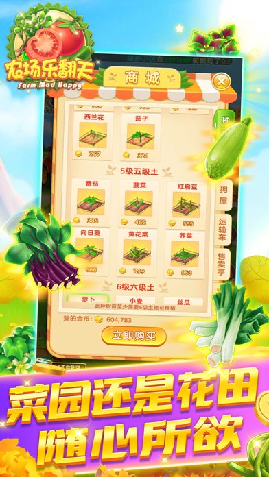 农场乐翻天游戏截图