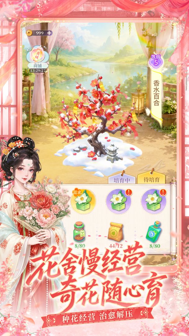 云边花舍游戏截图