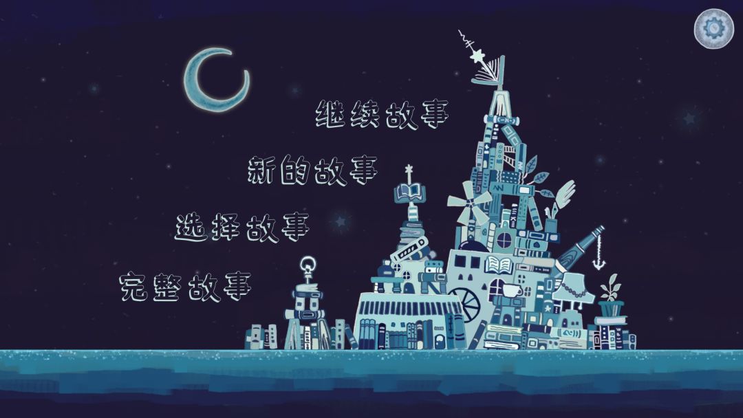 时空旅人游戏截图