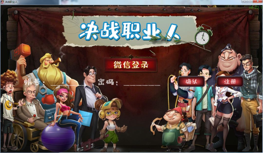 决战职业人游戏截图