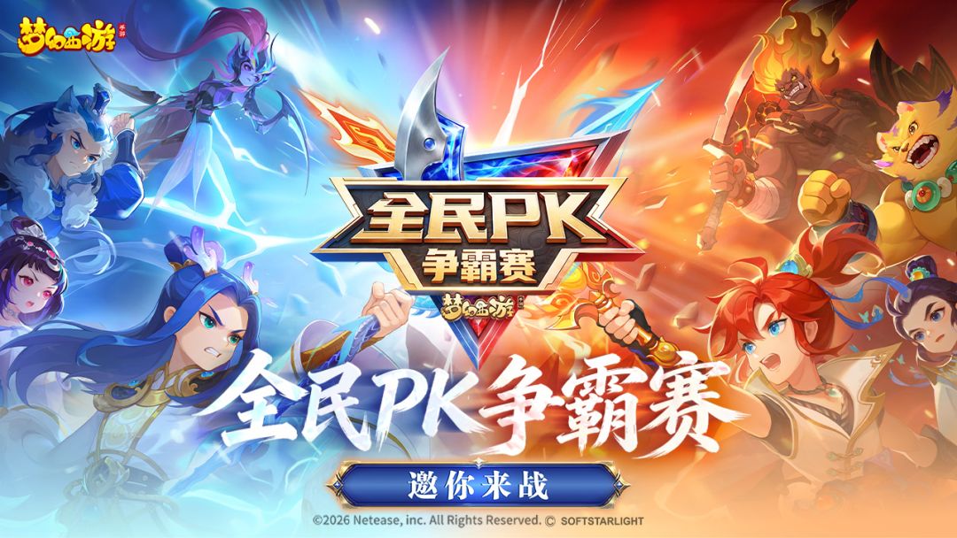 梦幻西游游戏截图