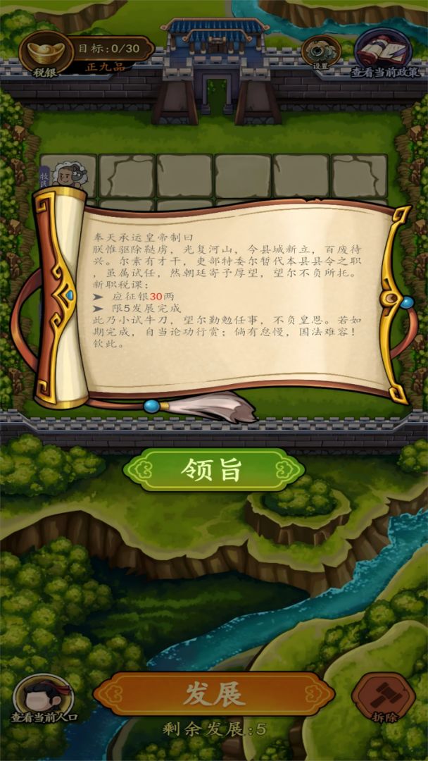 大明：社稷轮盘游戏截图