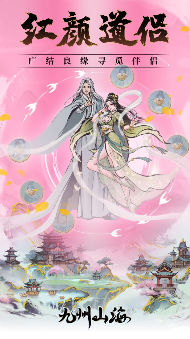 九州山海游戏截图