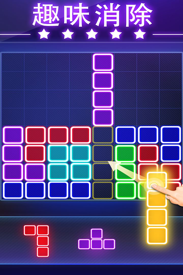荧光方块拼图游戏截图