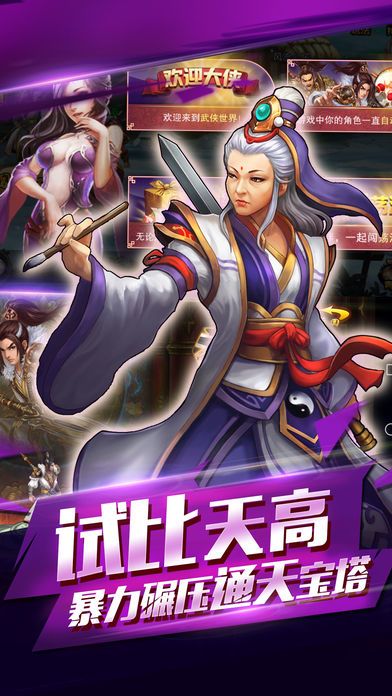 大武侠挂机-梦幻武侠精品挂机游戏游戏截图