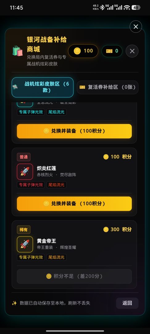 街机飞机大战游戏截图