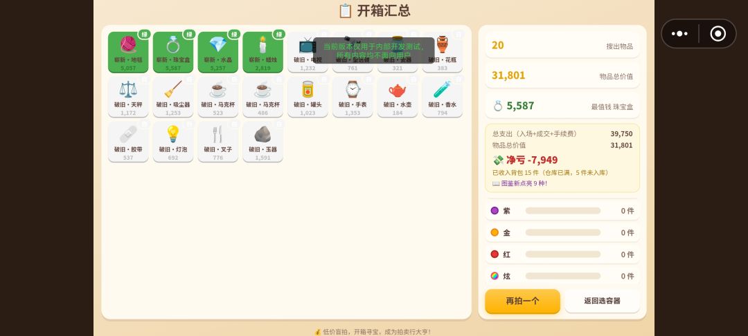 拍卖行大亨游戏截图