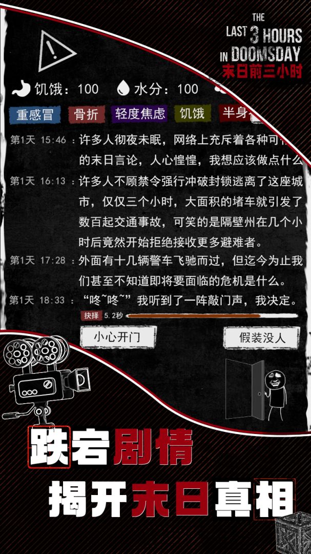 末日前三小时游戏截图