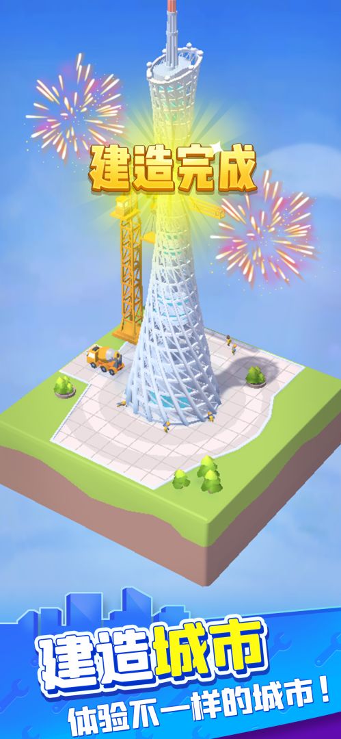 来！捏座城游戏截图