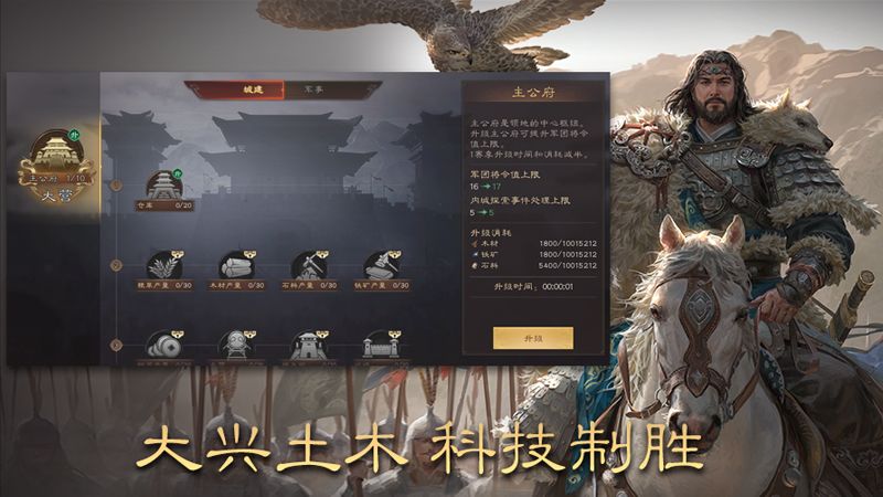 三国群英传：鸿鹄霸业游戏截图