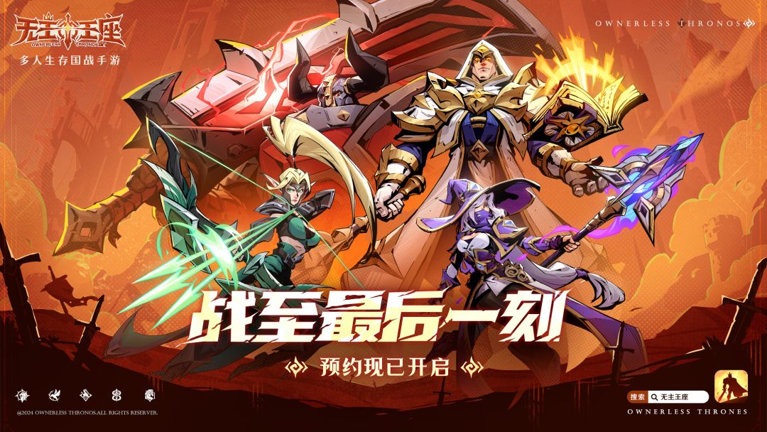 无主王座游戏截图