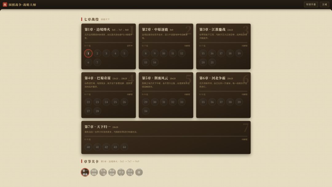 围棋战争:战略大师游戏截图