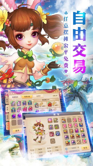 修仙修仙-自由交易公平回合手游游戏截图