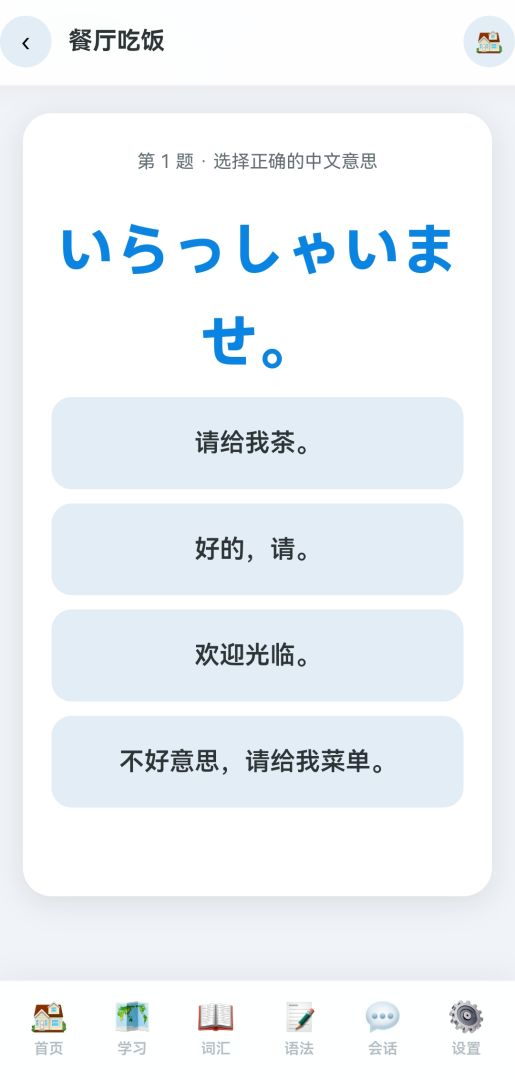 あいうお日语游戏截图