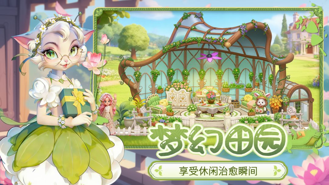 梦幻魔法屋游戏截图