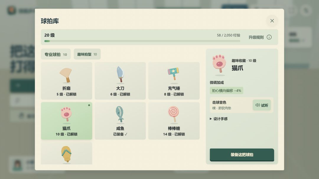 技能乒乓游戏截图
