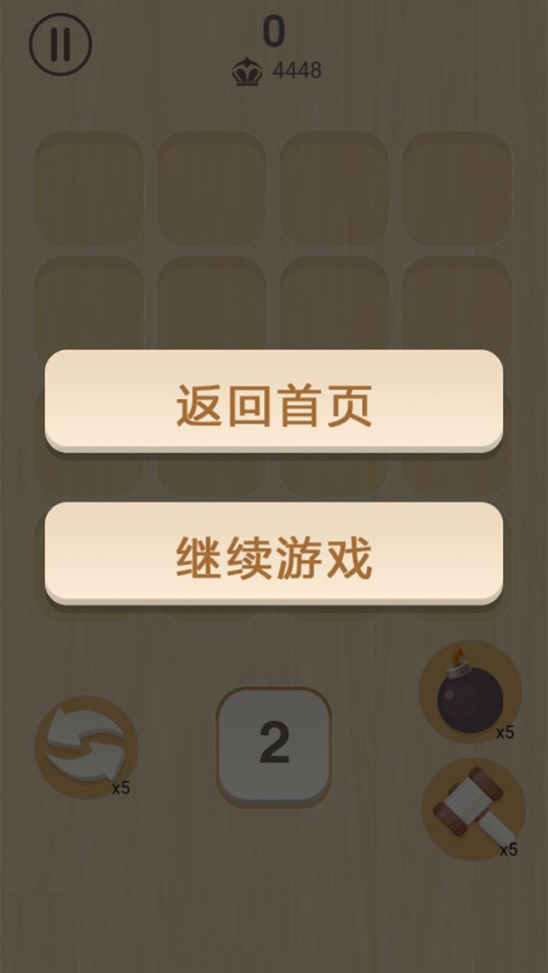 绝地2048游戏截图