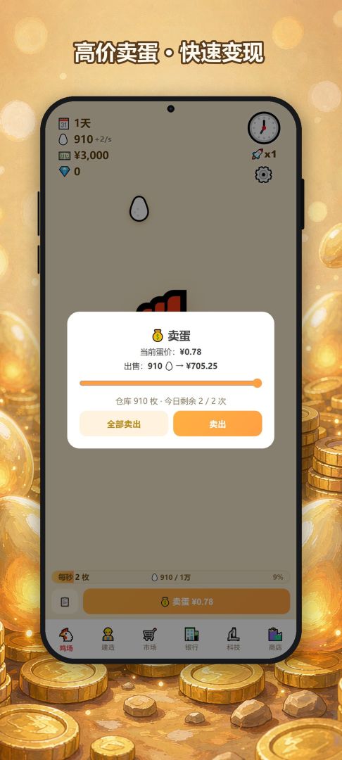 蛋业大亨：鸡蛋仙人的养成日记游戏截图