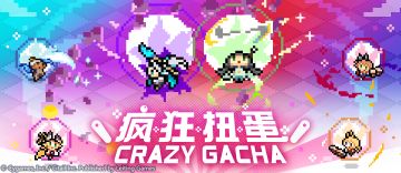 《世界弹射物语》【本地化笔记】第3期 | 简体字版特色「疯狂扭蛋」即将实装！