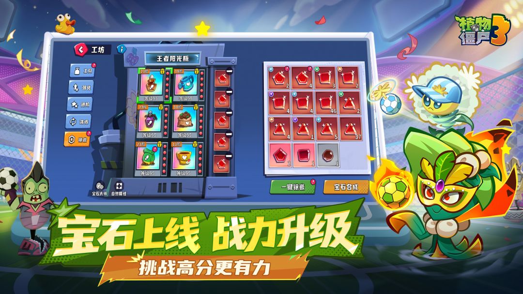 植物大战僵尸3游戏截图