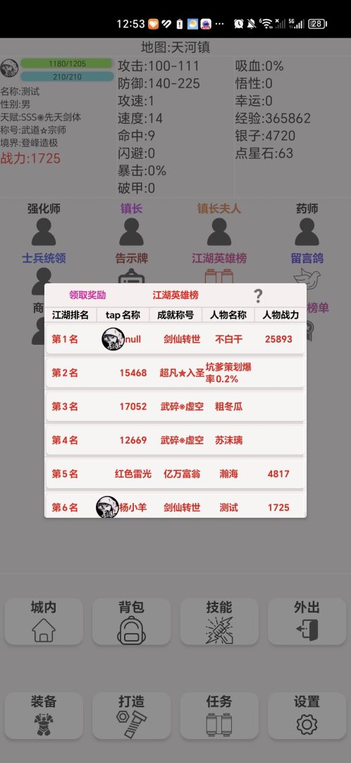 武侠:无名篇游戏截图