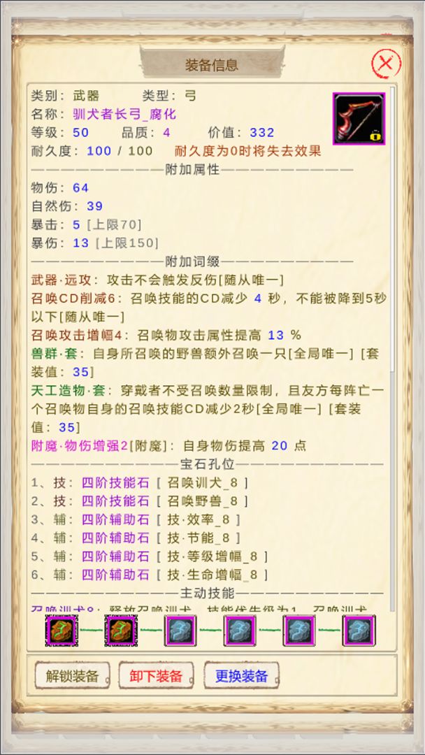 魔兽佣兵团2游戏截图