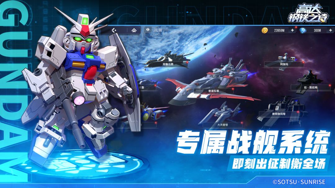 高达钢铁之诗游戏截图