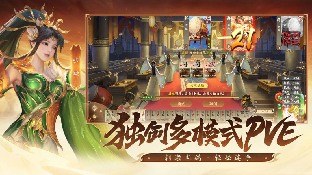 三国杀:一将成名游戏截图