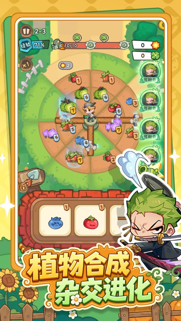 植物保卫战游戏截图