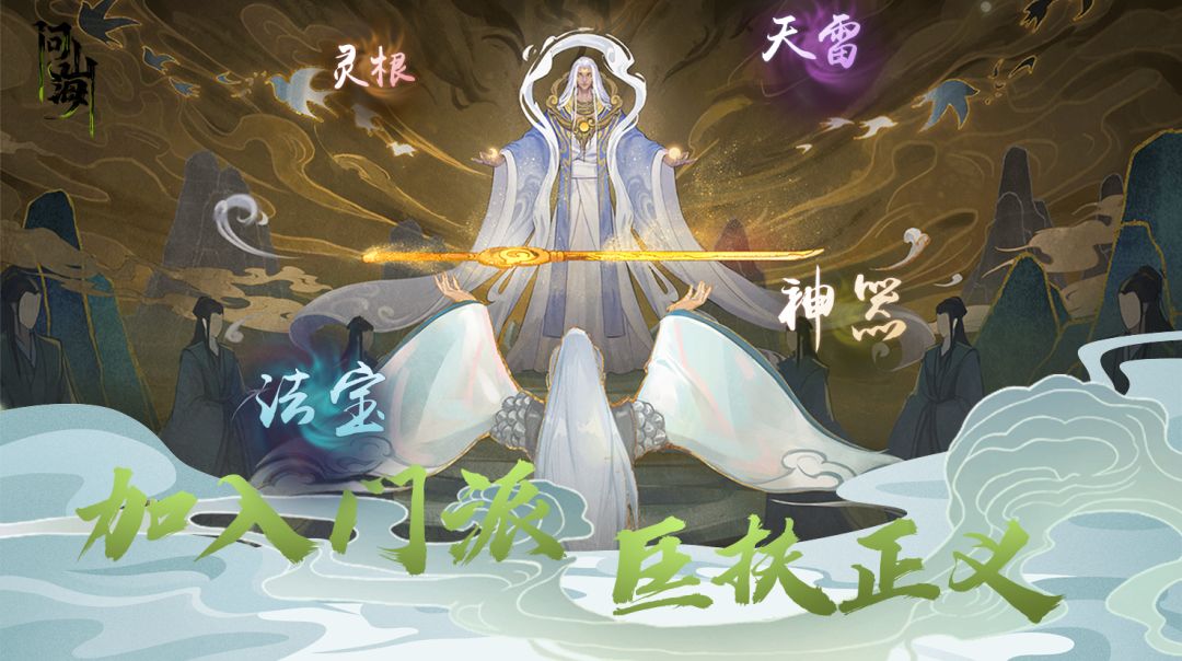 问山海（测试服）游戏截图