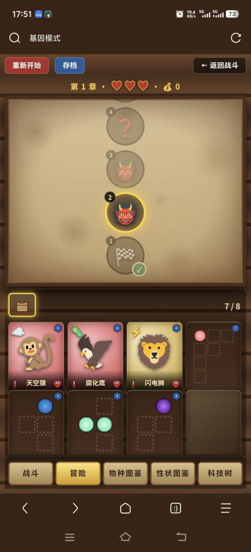 基因模式游戏截图