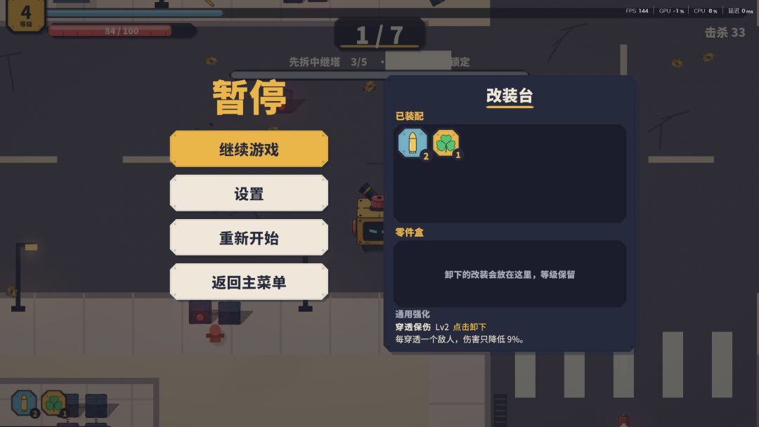 失控零件游戏截图