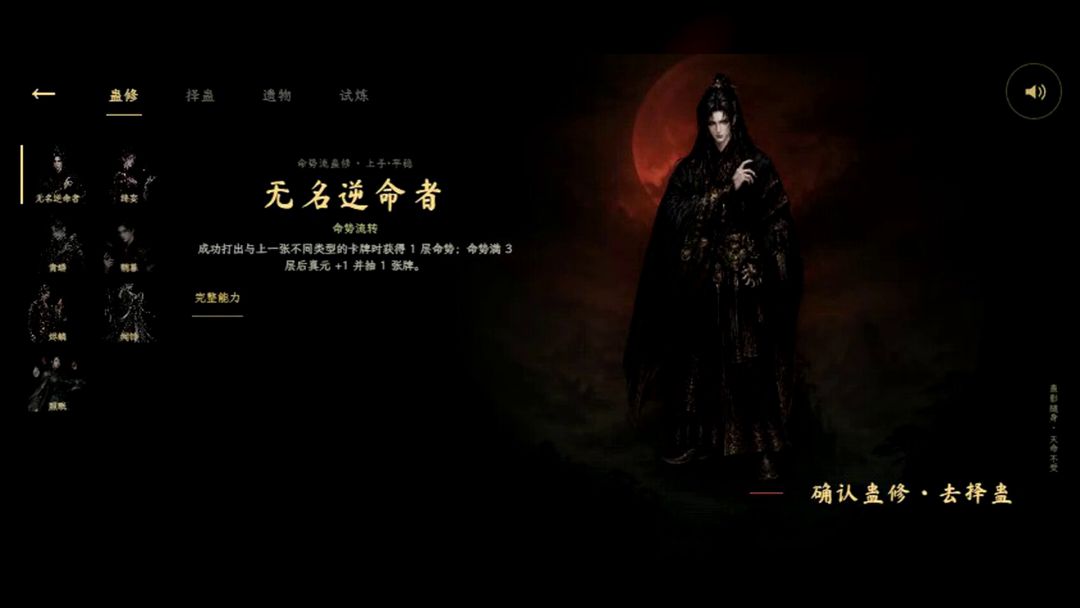逆命蛊途:九转炼蛊游戏截图