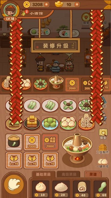 客官吃了吗游戏截图