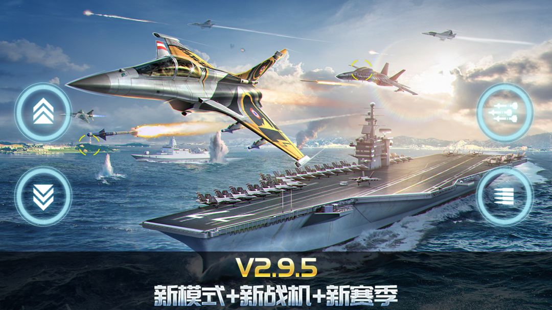 空战争锋游戏截图