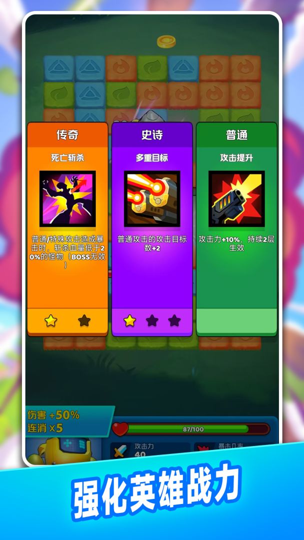 砖块英雄游戏截图