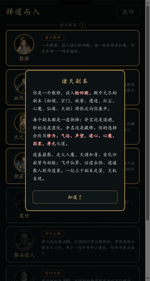 诸天证道:无尽轮回游戏截图
