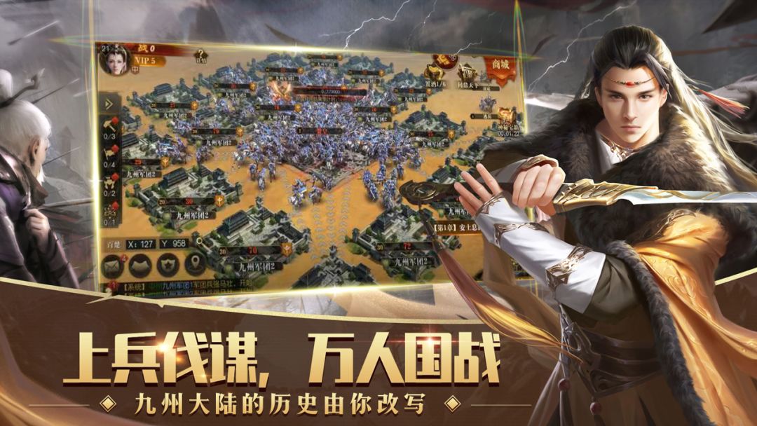 九州缥缈录游戏截图