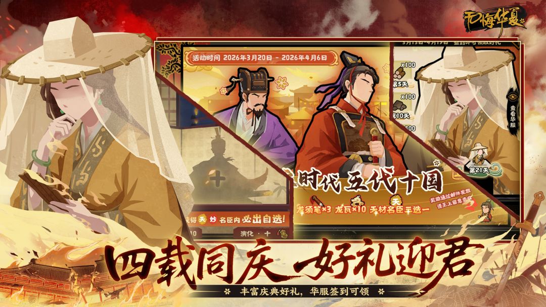 无悔华夏游戏截图