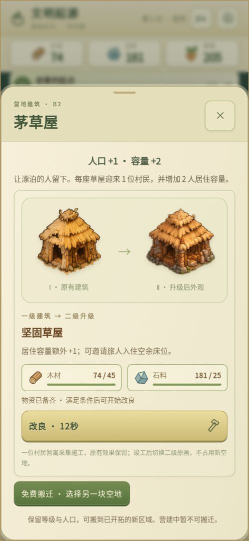 文明起源:原始时代游戏截图