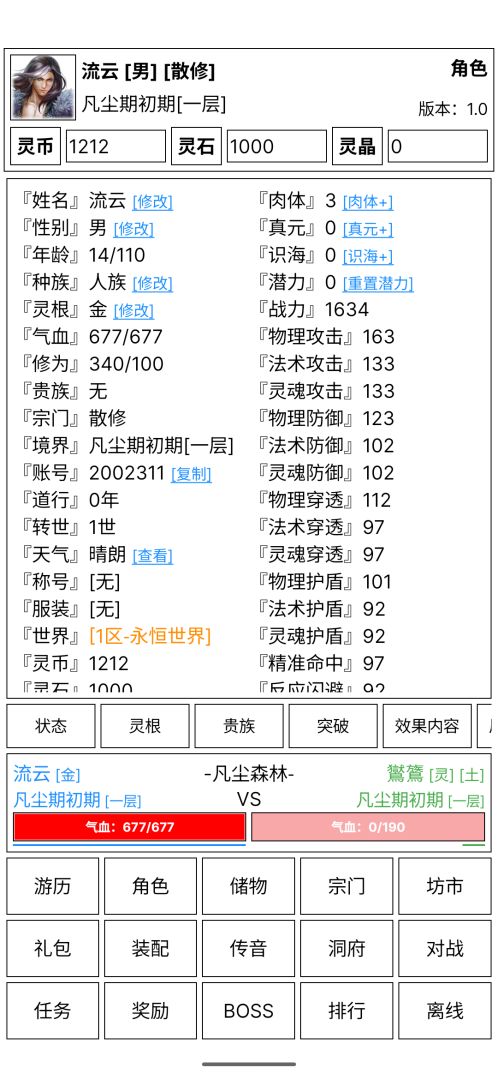 仙道永恒传游戏截图